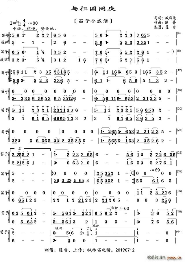 与祖国同庆（笛子合成谱）