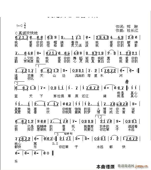 我是真心地喜欢你女声版