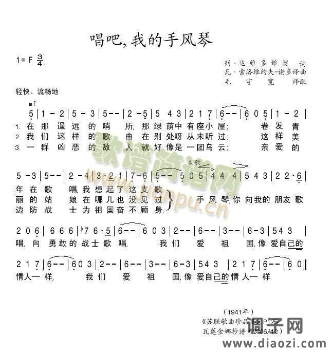 唱吧，我的手风琴