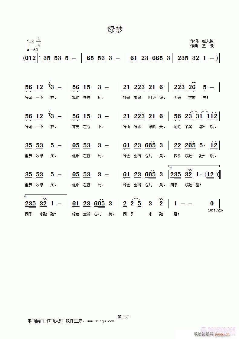 《绿梦》  赵大国/词  童蒙/曲