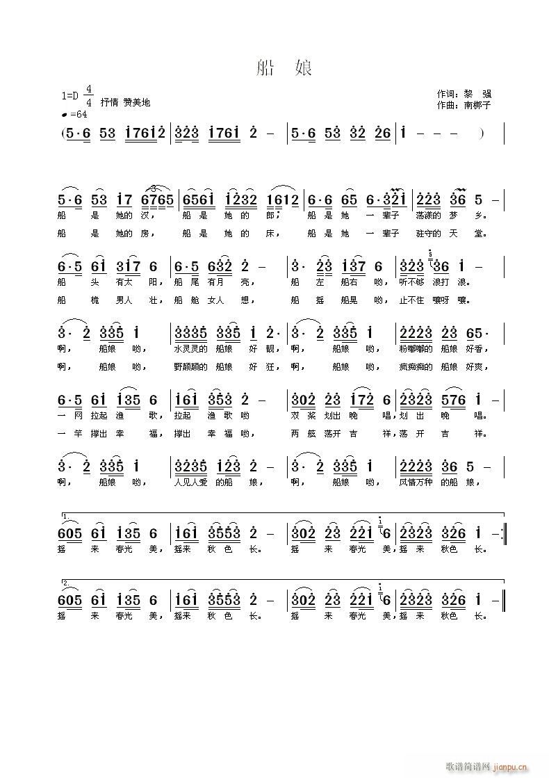 《船娘》黎强词 曲