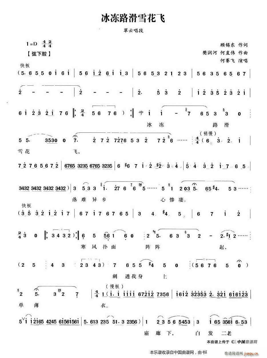 冰冻路滑雪花飞（《五女拜寿》翠云唱段） 越剧戏谱