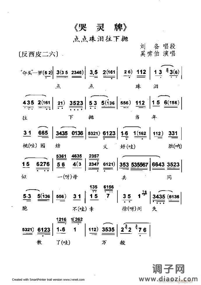 中华京剧名段集粹 121-180