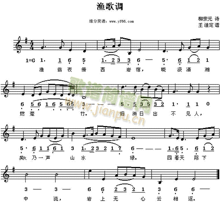 渔歌（配曲之二）