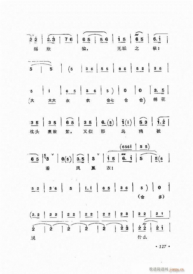 唱腔选集 （增订本）121-180