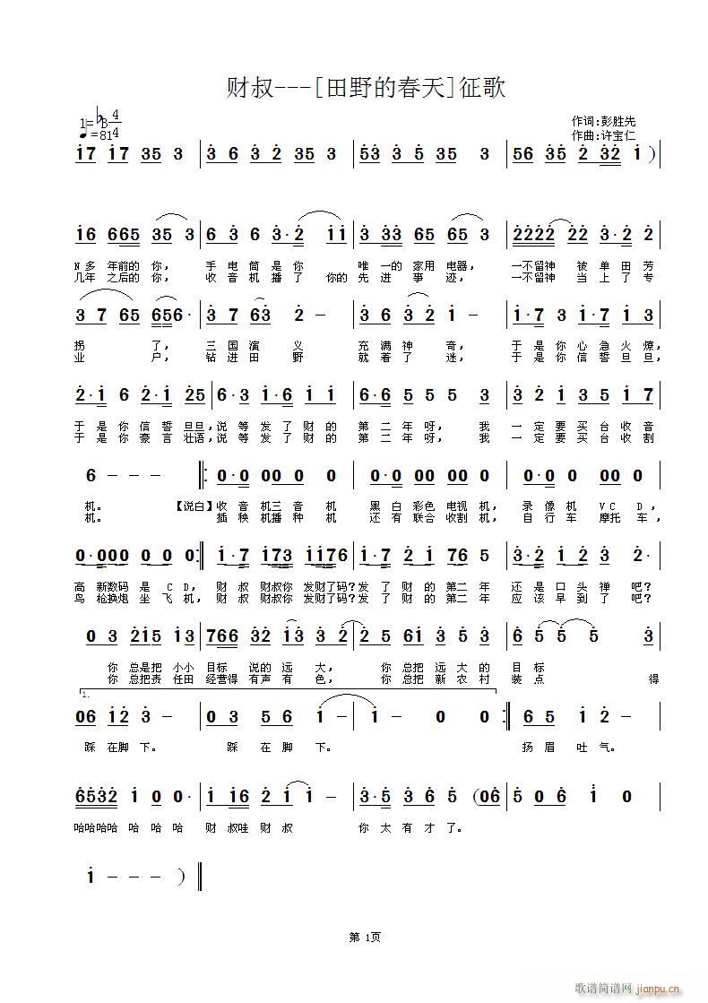 财叔 词 彭胜先 曲许宝仁