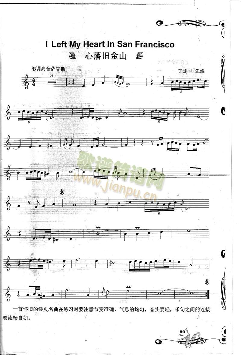 I Lert My Heart In San Francisco 心落旧金山