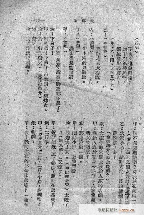 秦腔《走雪山》