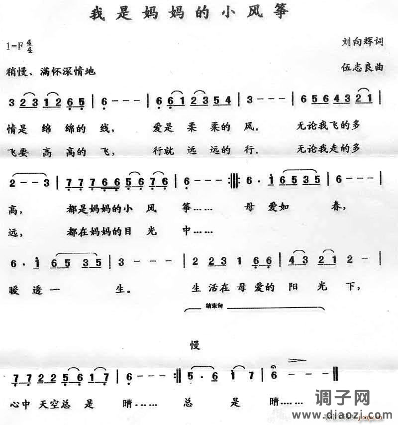 我是妈妈的小风筝