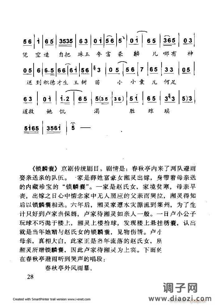 中华京剧名段集粹 目录前言 1-60