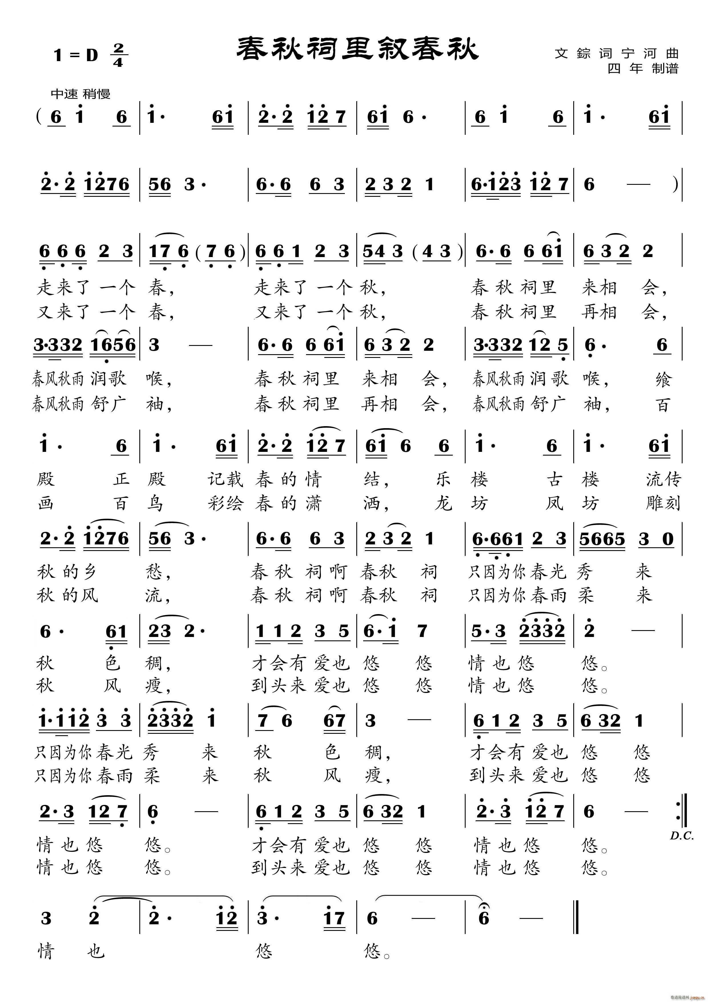 春秋祠里叙春秋（魏四年制谱）