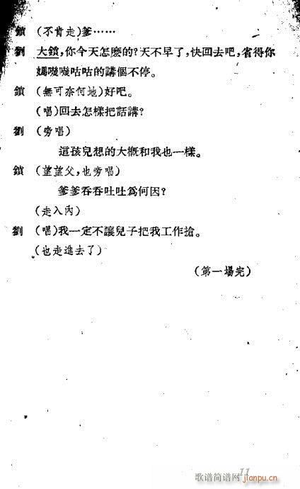 越剧《父子争先》前言1-20