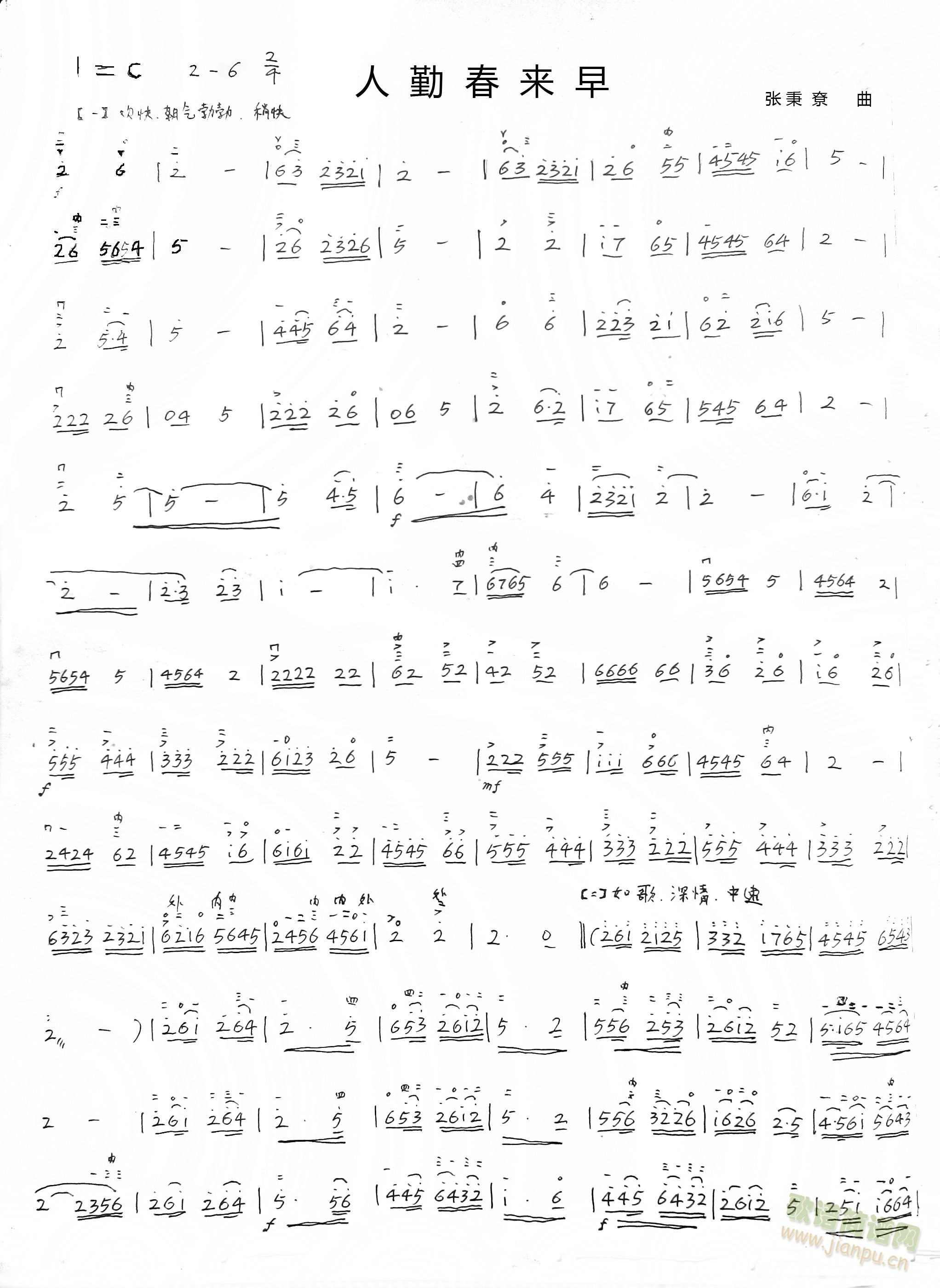 二胡曲：人勤春来早