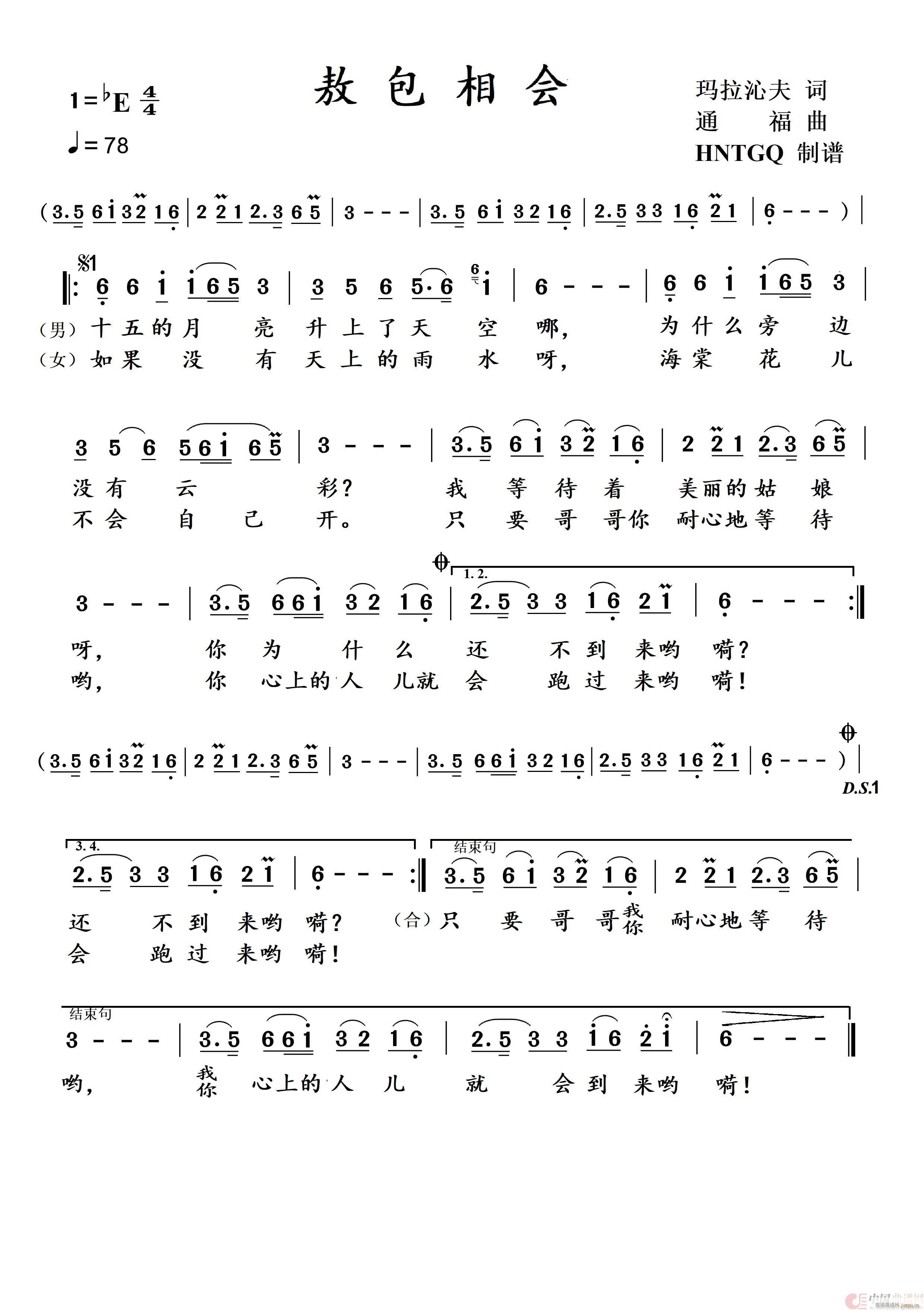 敖包相会（2个版本）