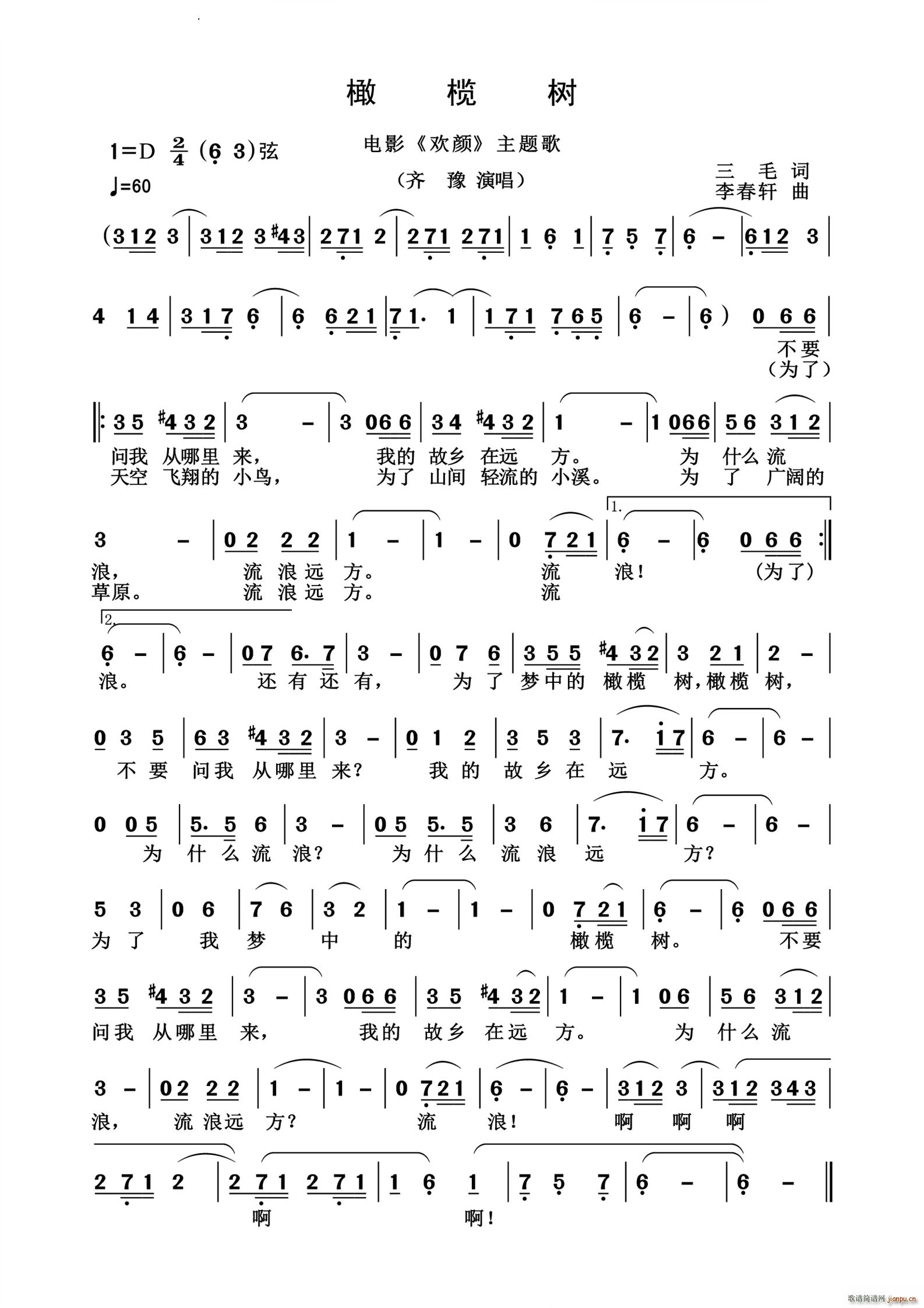 橄榄树历史经典