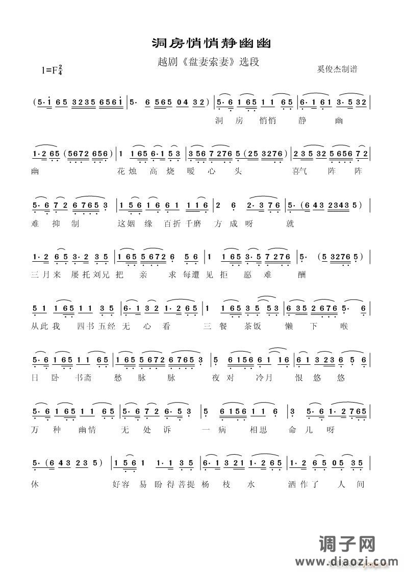 洞房悄悄静幽幽(越剧《盘妻索妻》选段)
