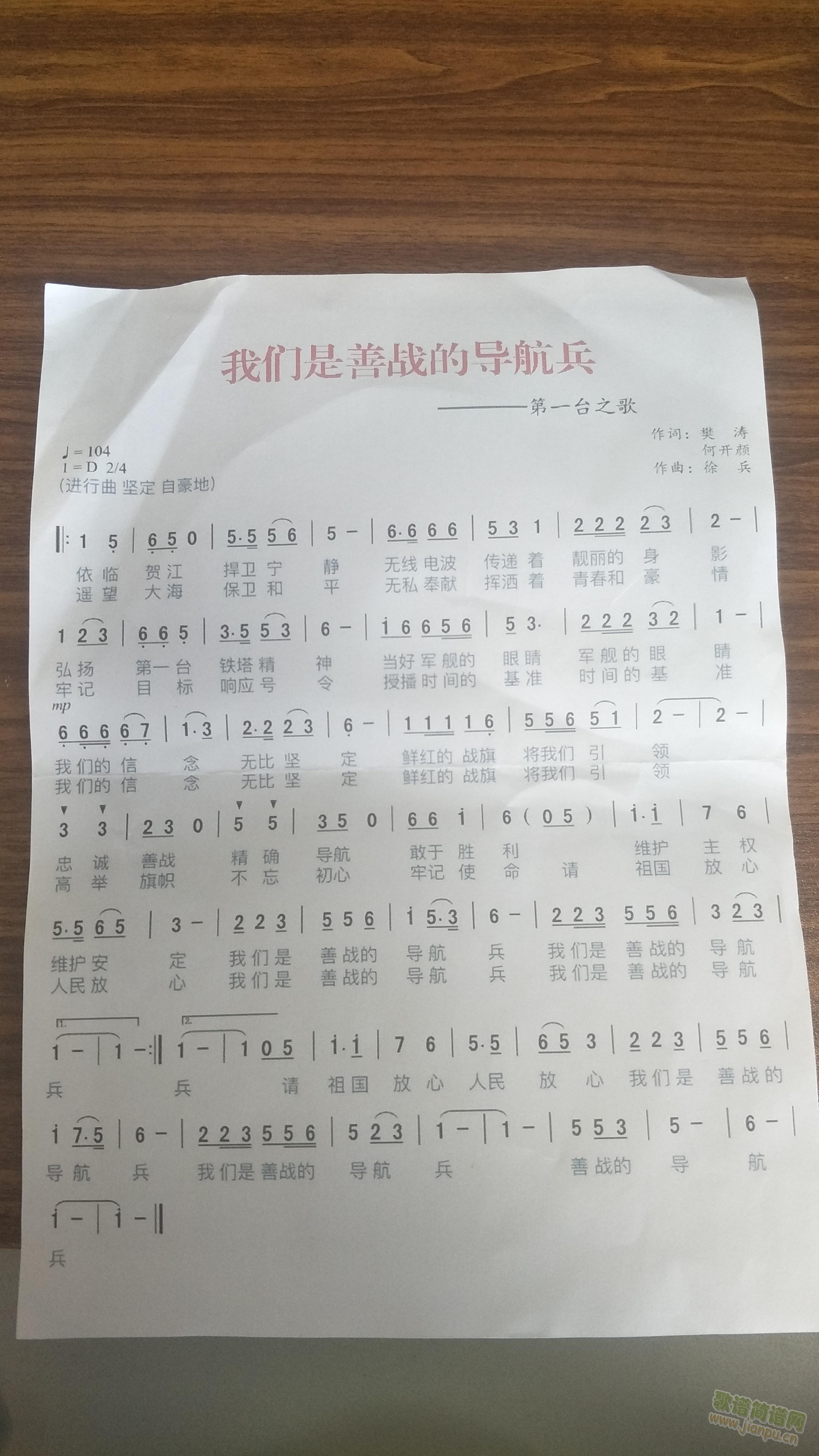 我们是善战的导航兵