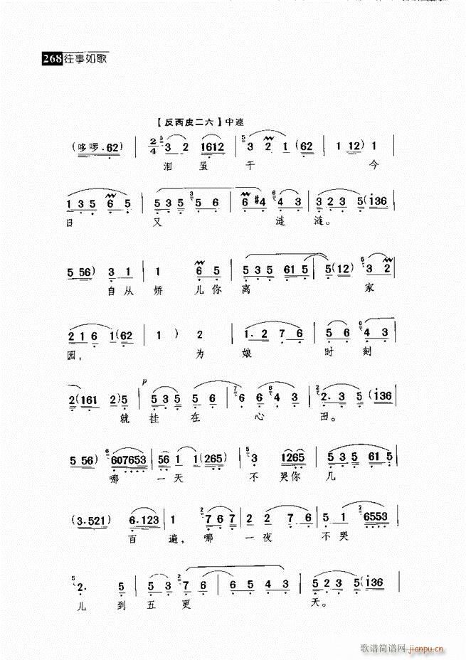 往事如歌 京剧经典唱段集 241-300