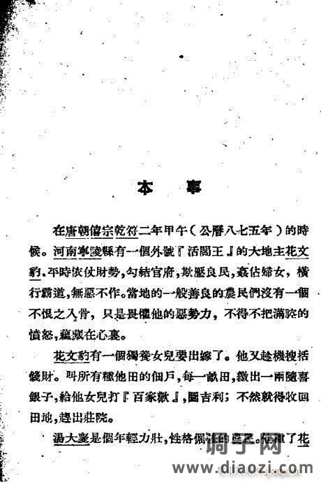 越剧《嫁衣恨》前言1-20