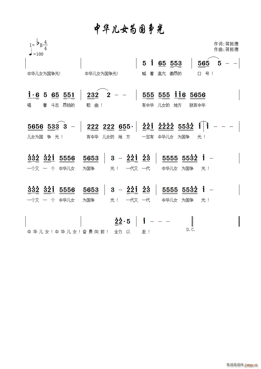 中华儿女为国争光