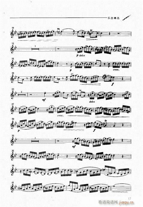 双簧管演奏入门与提高 目录附