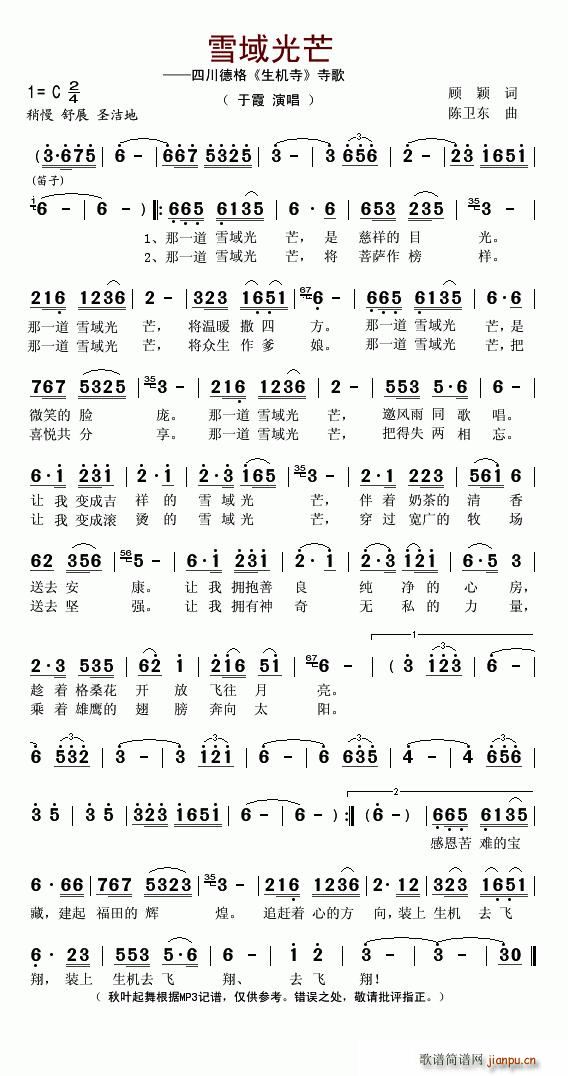 雪域光芒——四川德格《生机寺》寺歌