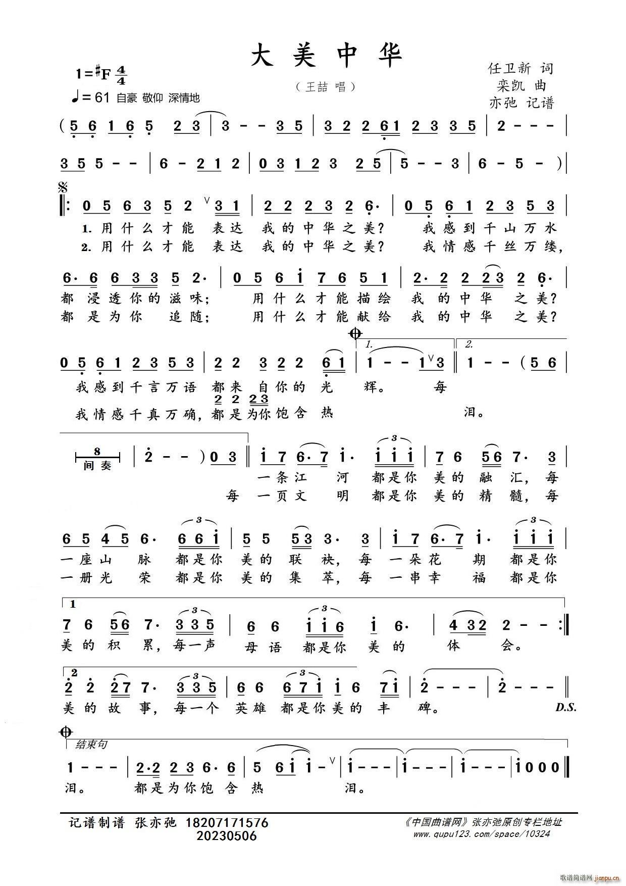 大美中华（亦弛记谱）