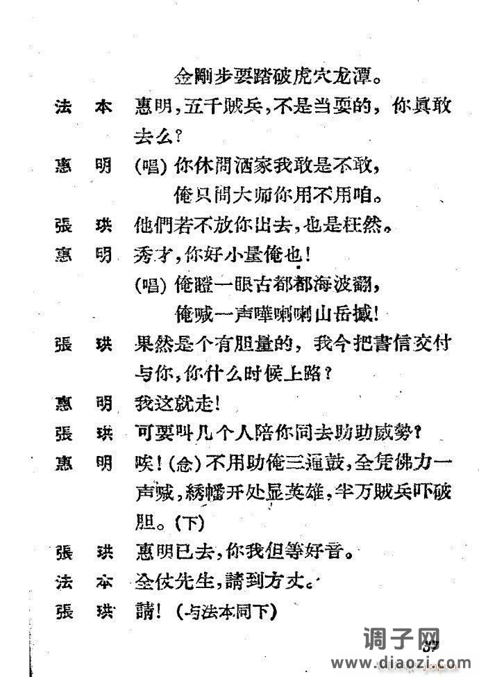 越剧《西厢记 》