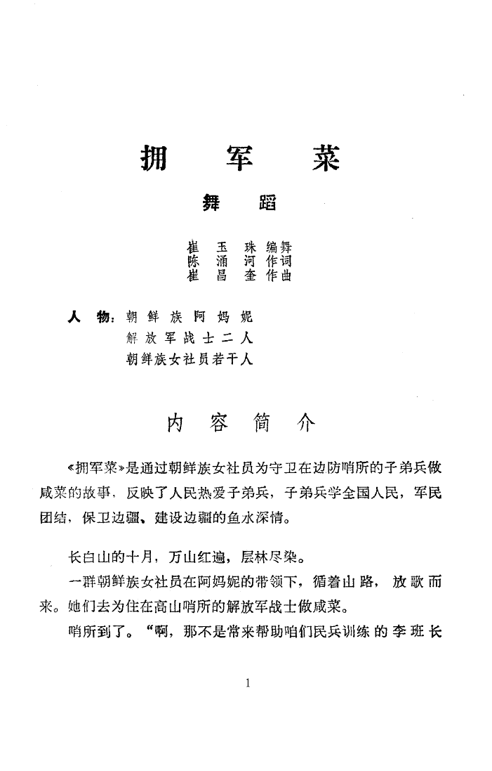 拥军菜(舞蹈音乐)