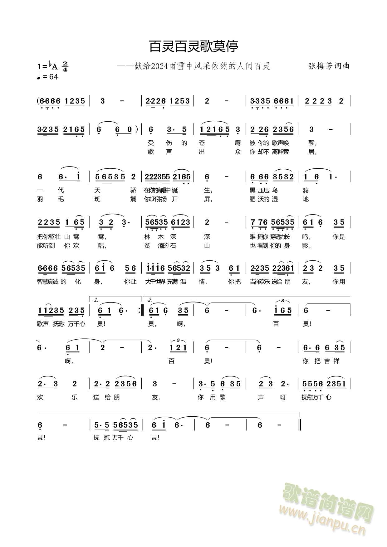 百灵百灵歌莫停（男声独唱）