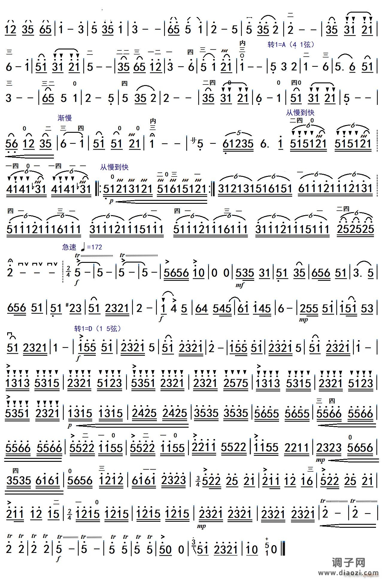 火车开进彝家寨二胡独奏曲