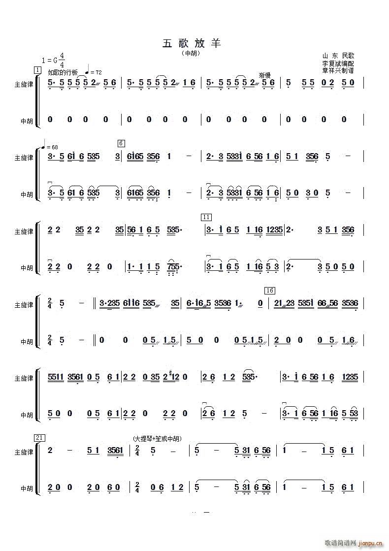 五歌放羊中胡分谱