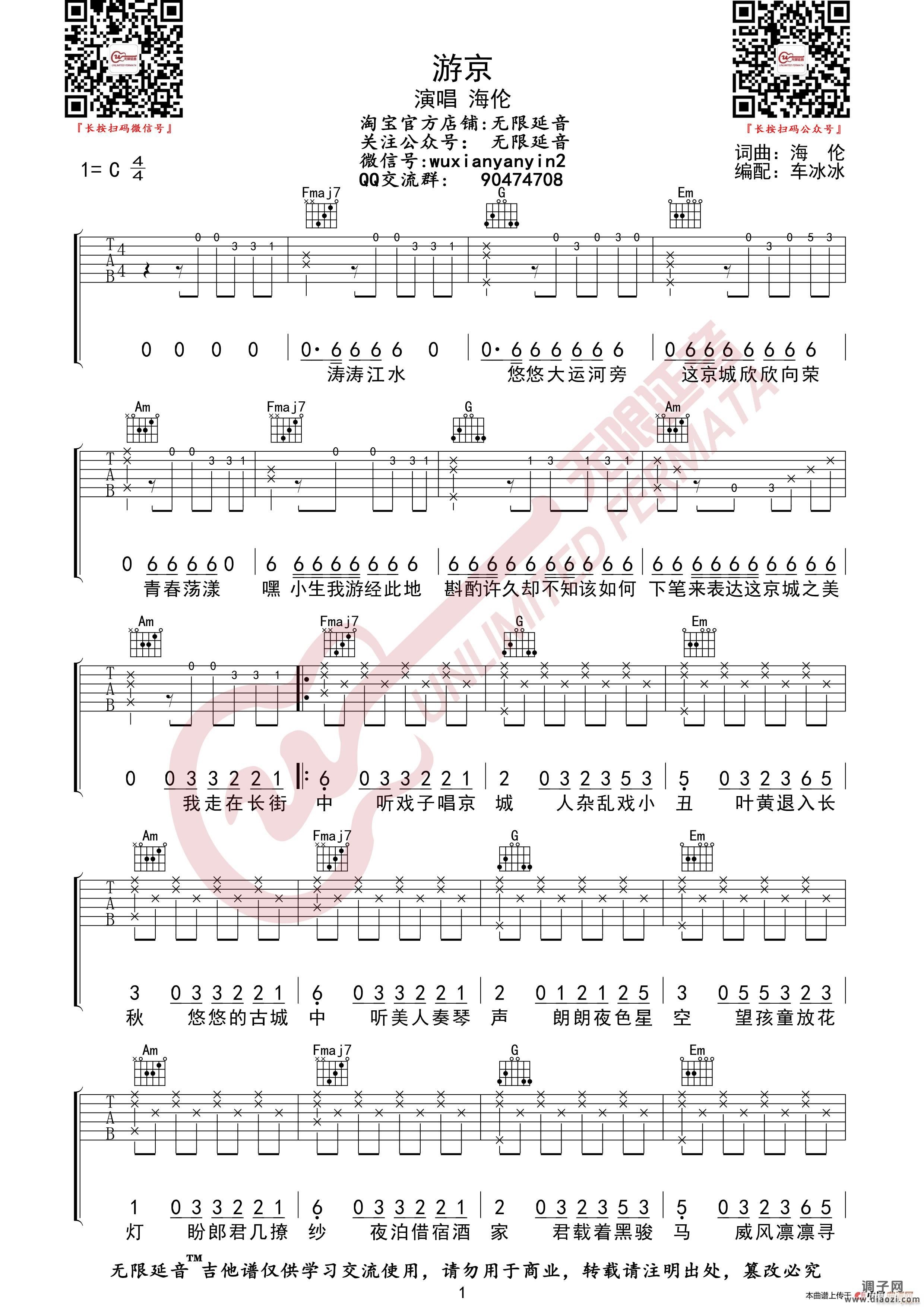 海伦 游京 （无限延音编配）