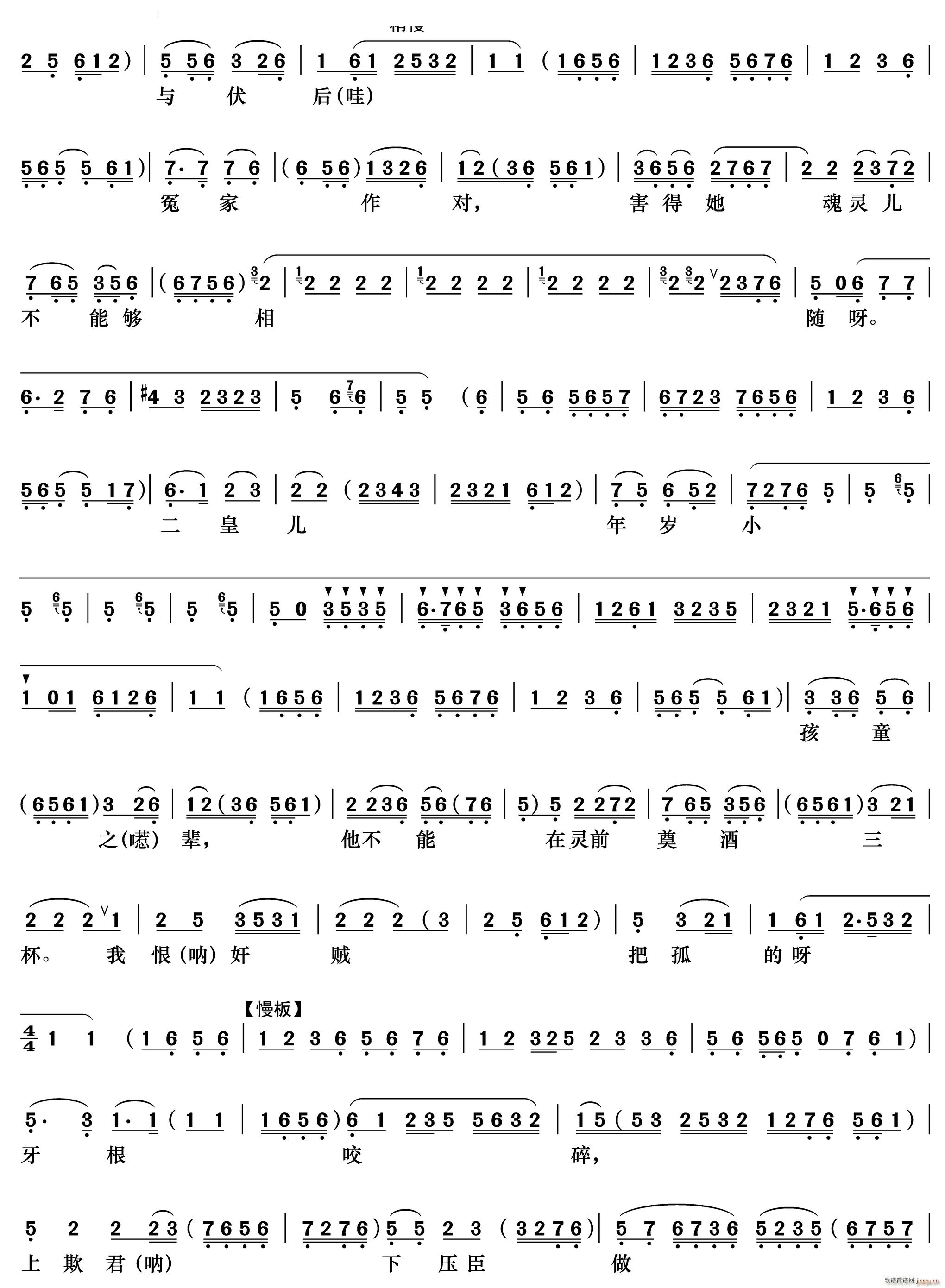 父子们在宫院伤心落泪《逍遥津》刘协唱段