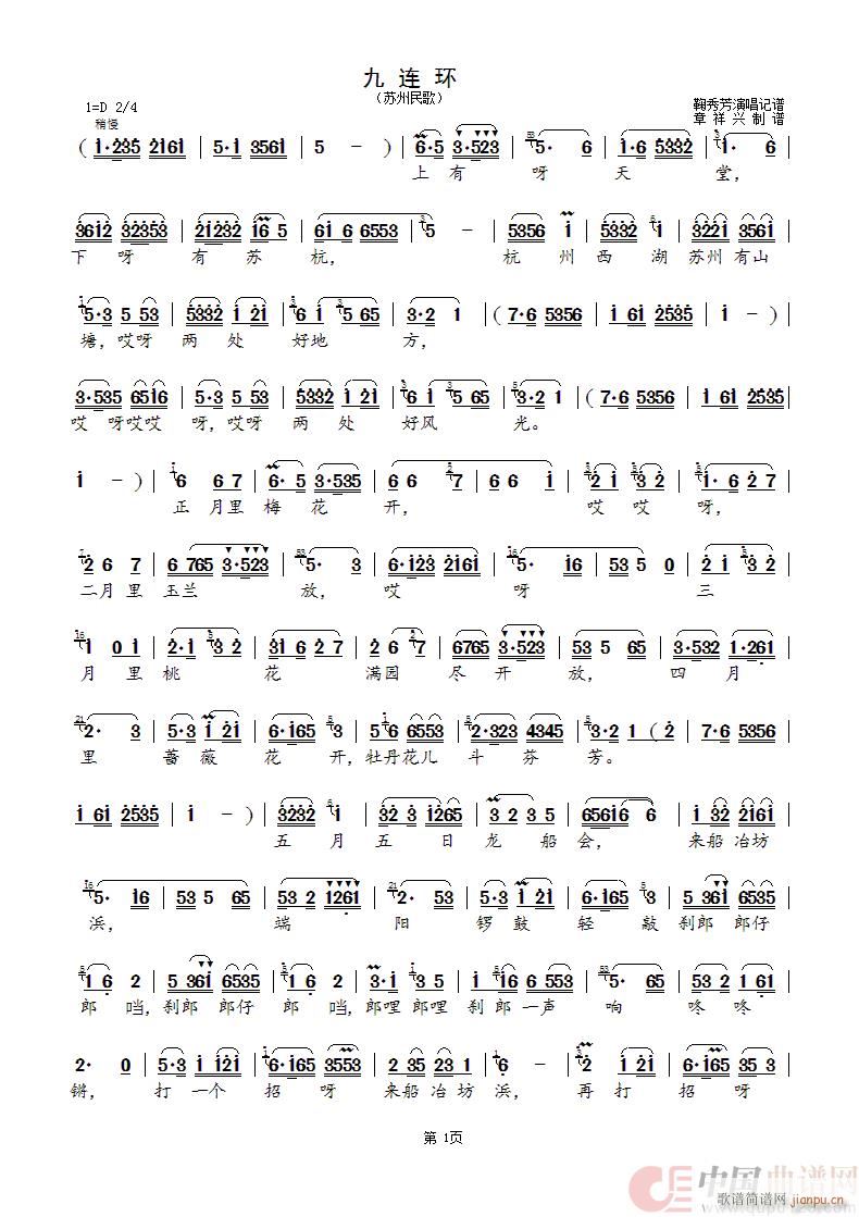 九连环（苏州民歌）