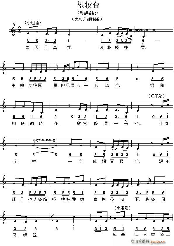 望妆台（粤剧唱段 [简线混排版]）