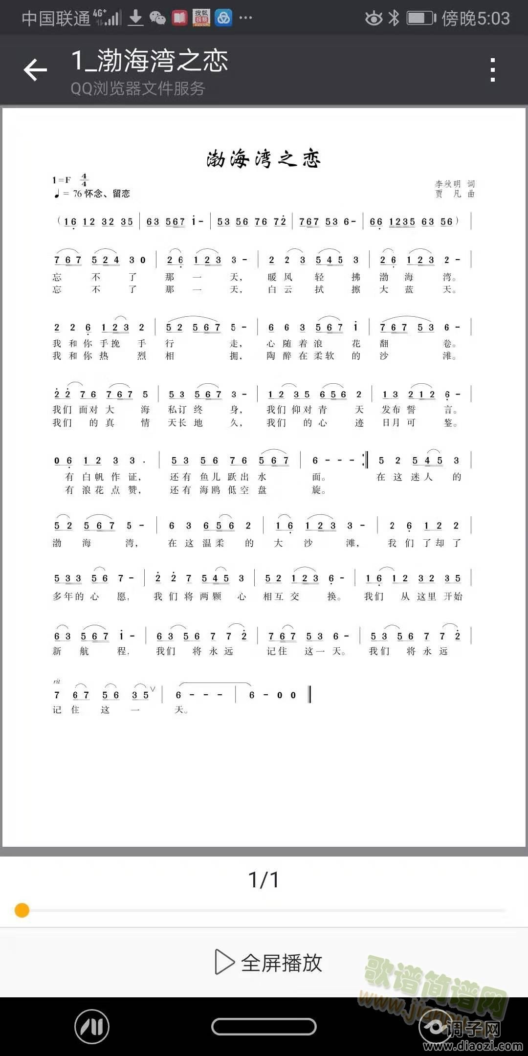 爱情的味道、把思念唱给远方、渤海湾之恋