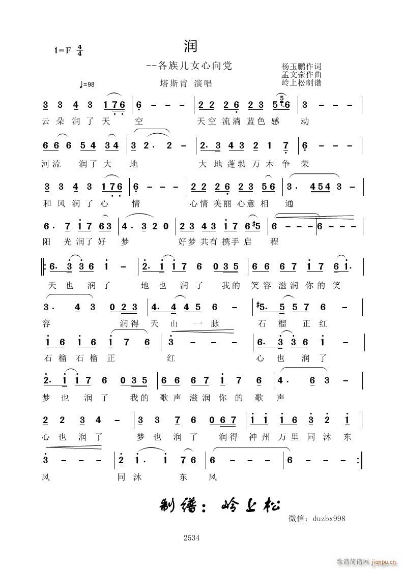 润（各族儿女心向党）