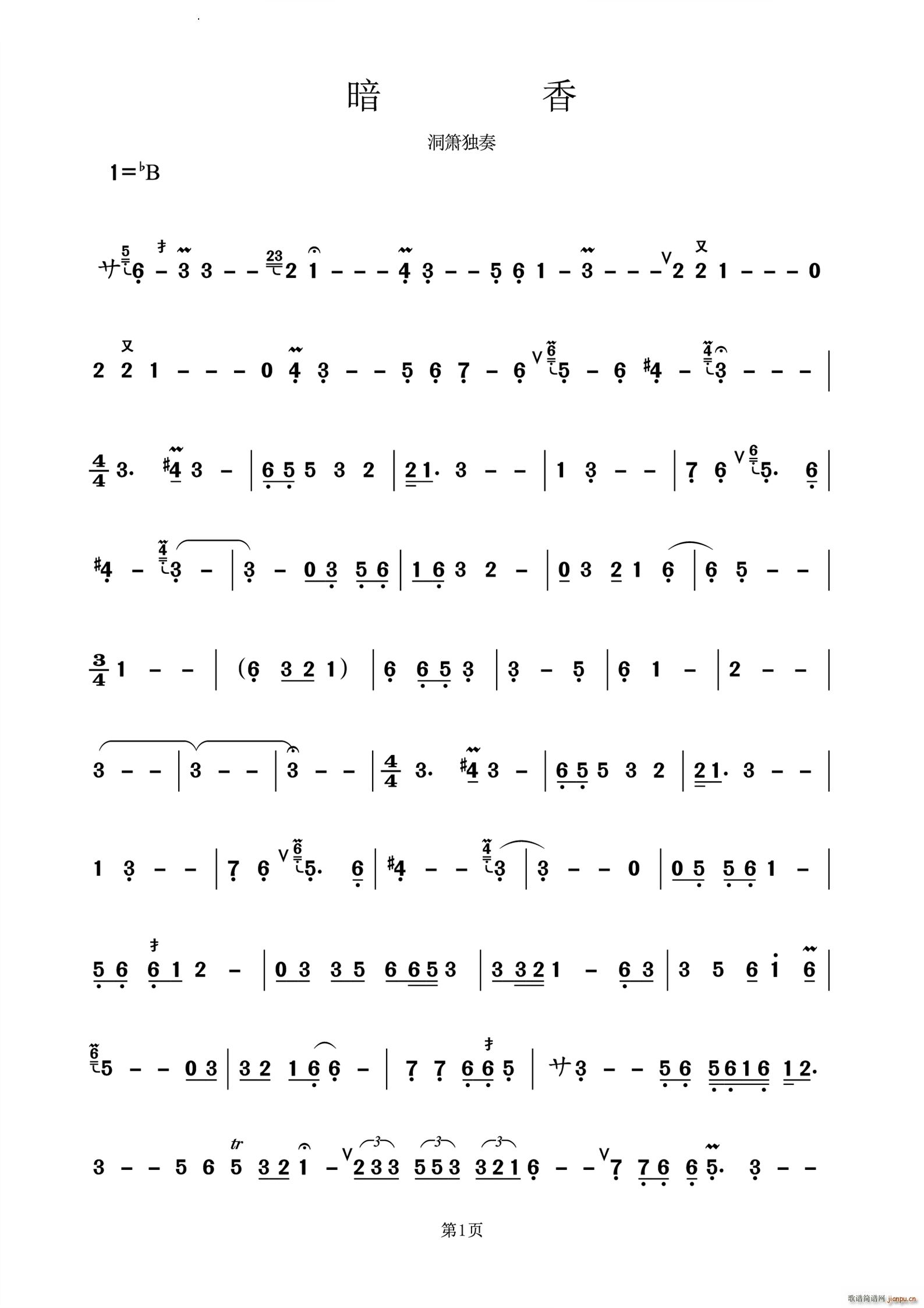 暗香洞箫独奏曲