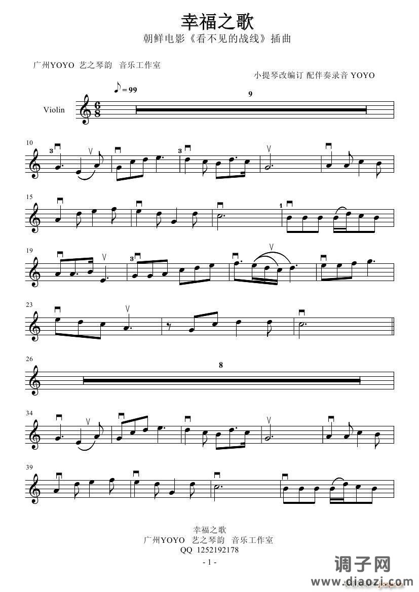 幸福之歌- (朝鲜电影《看不见的战线》插曲)