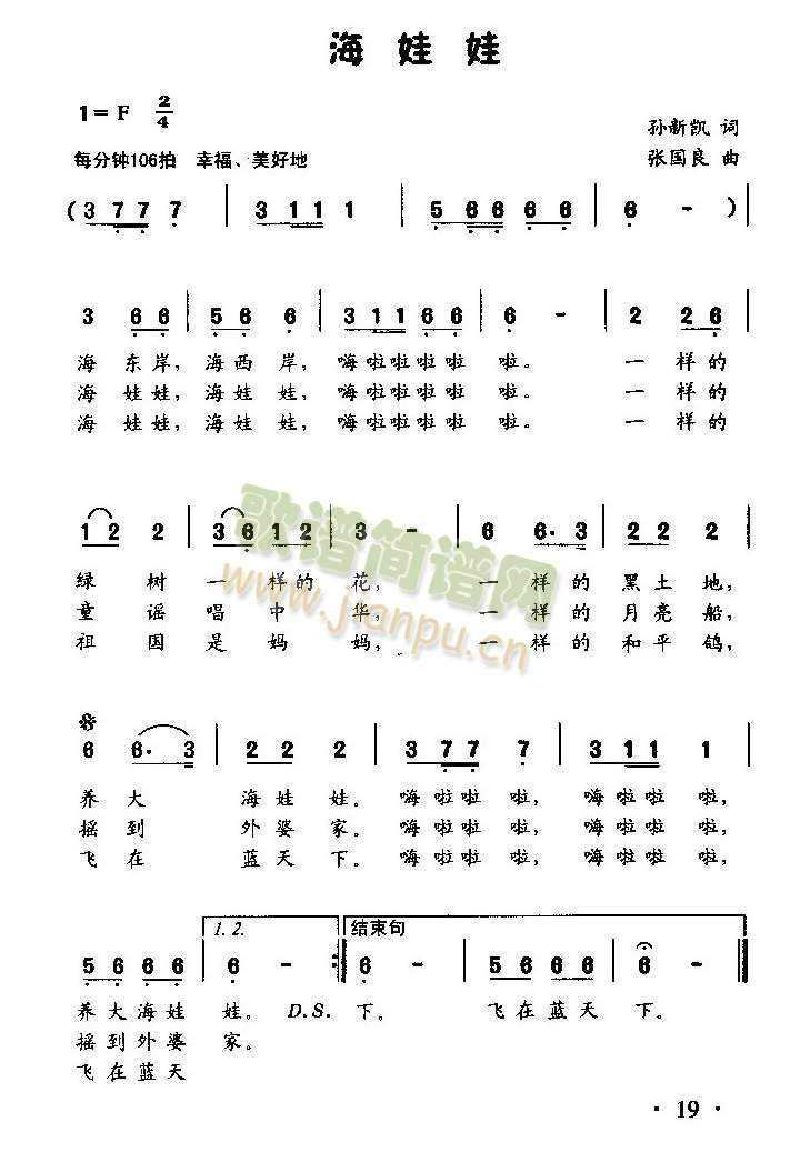 海娃娃（童声齐唱或表演唱）