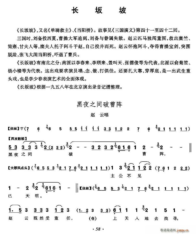 长坂坡（赵云唱段）