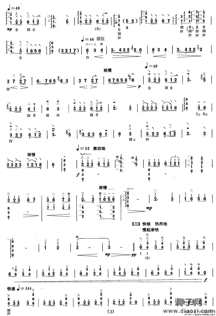 柳琴八级：木棉花开