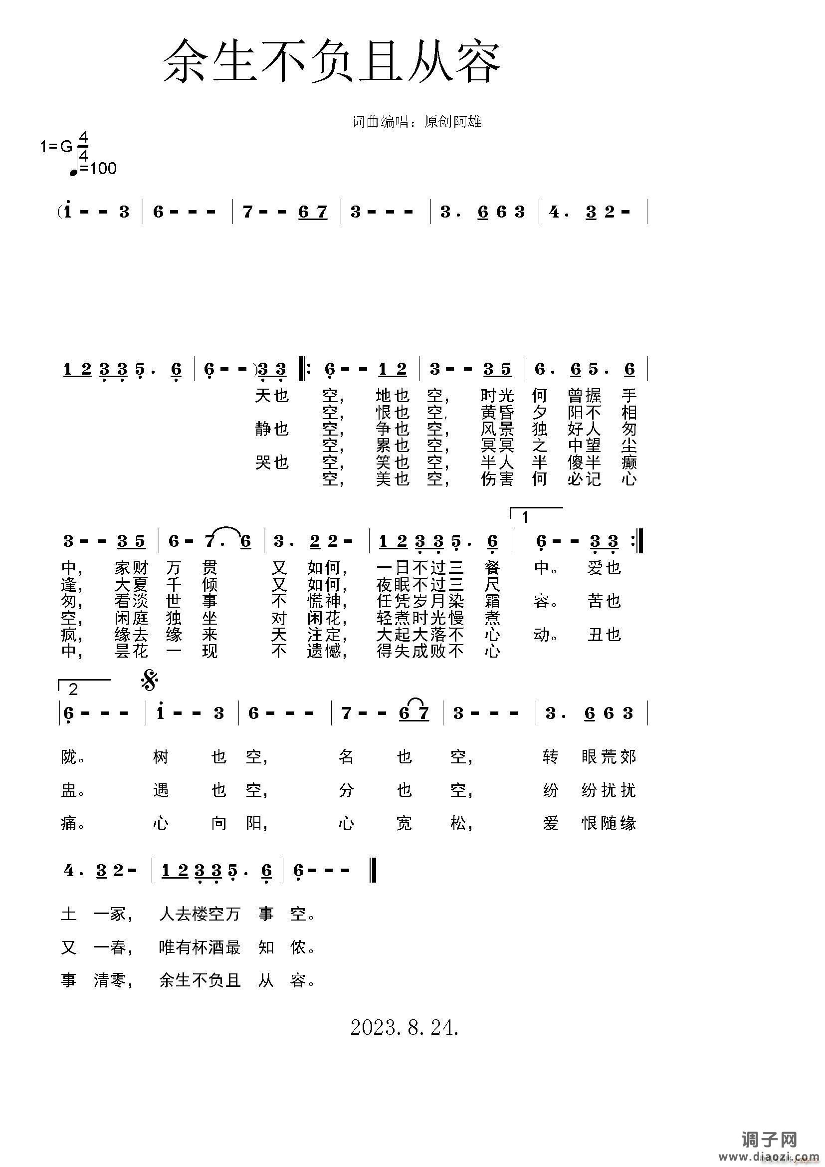 余生不负且从容