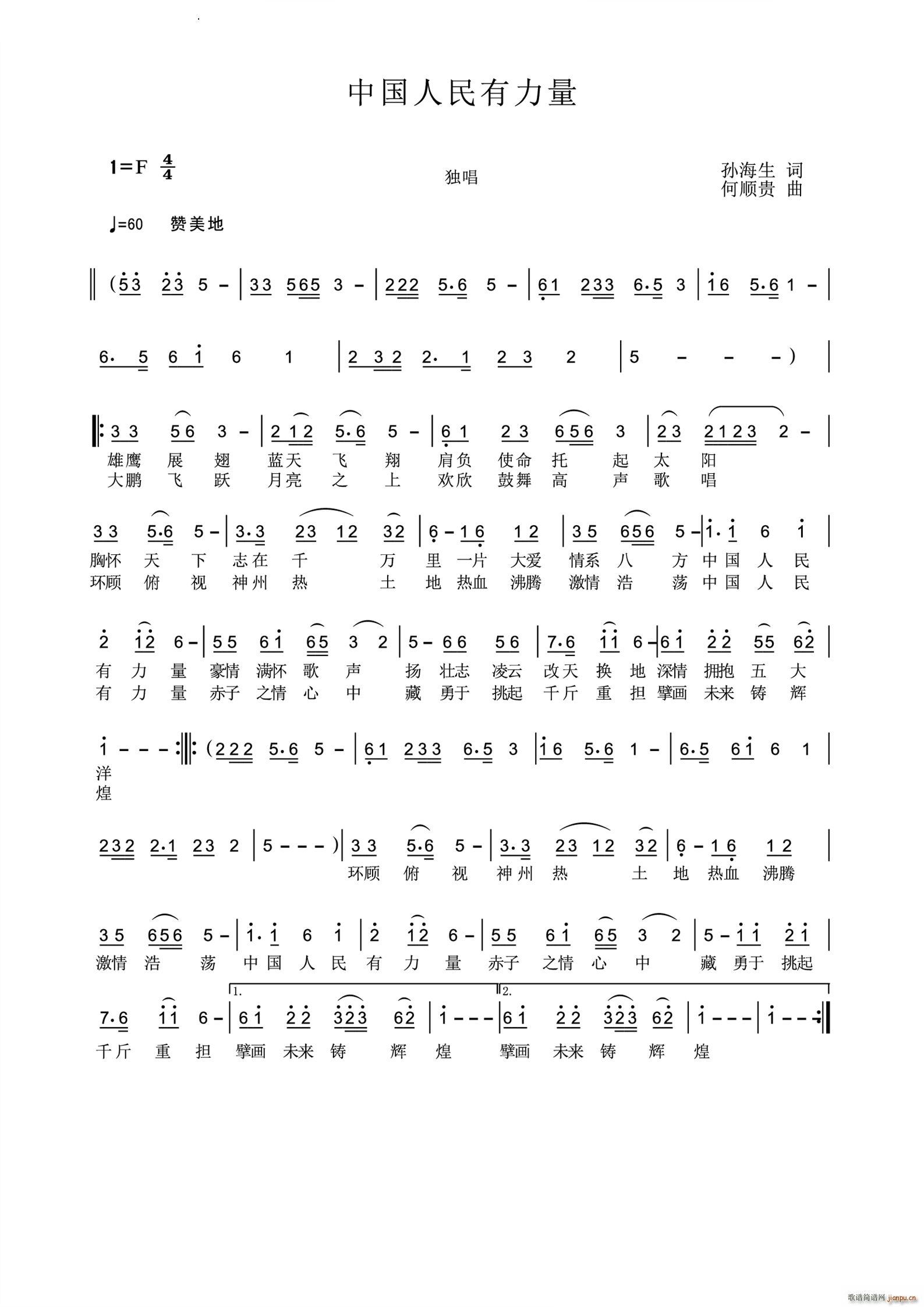 中国人民有力量