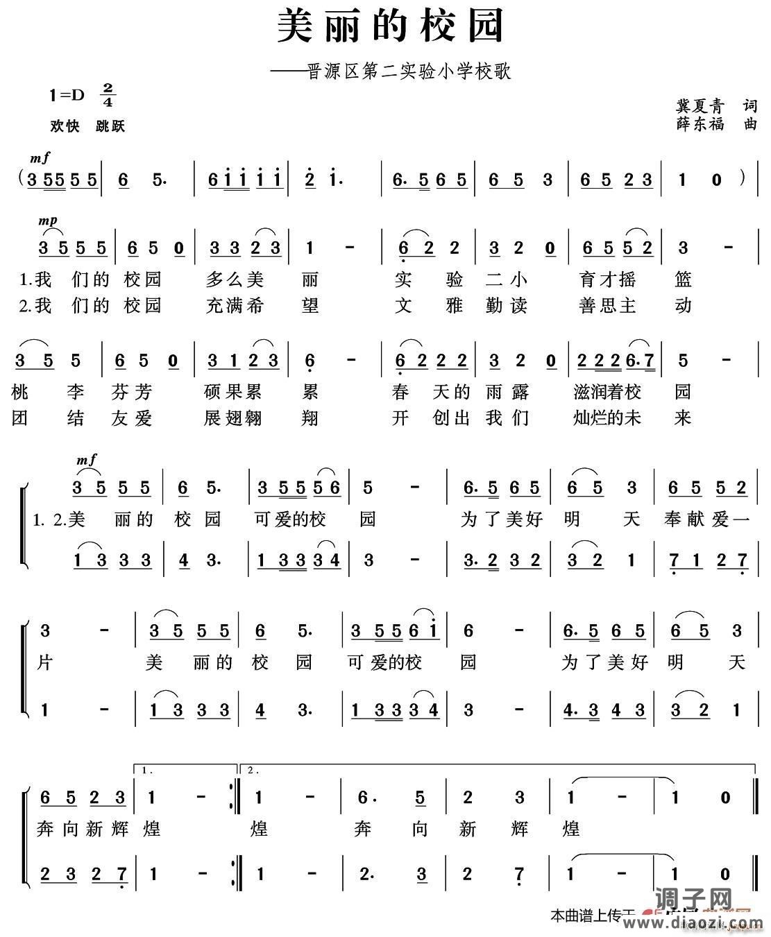 美丽的校园（冀夏青词 、合唱）