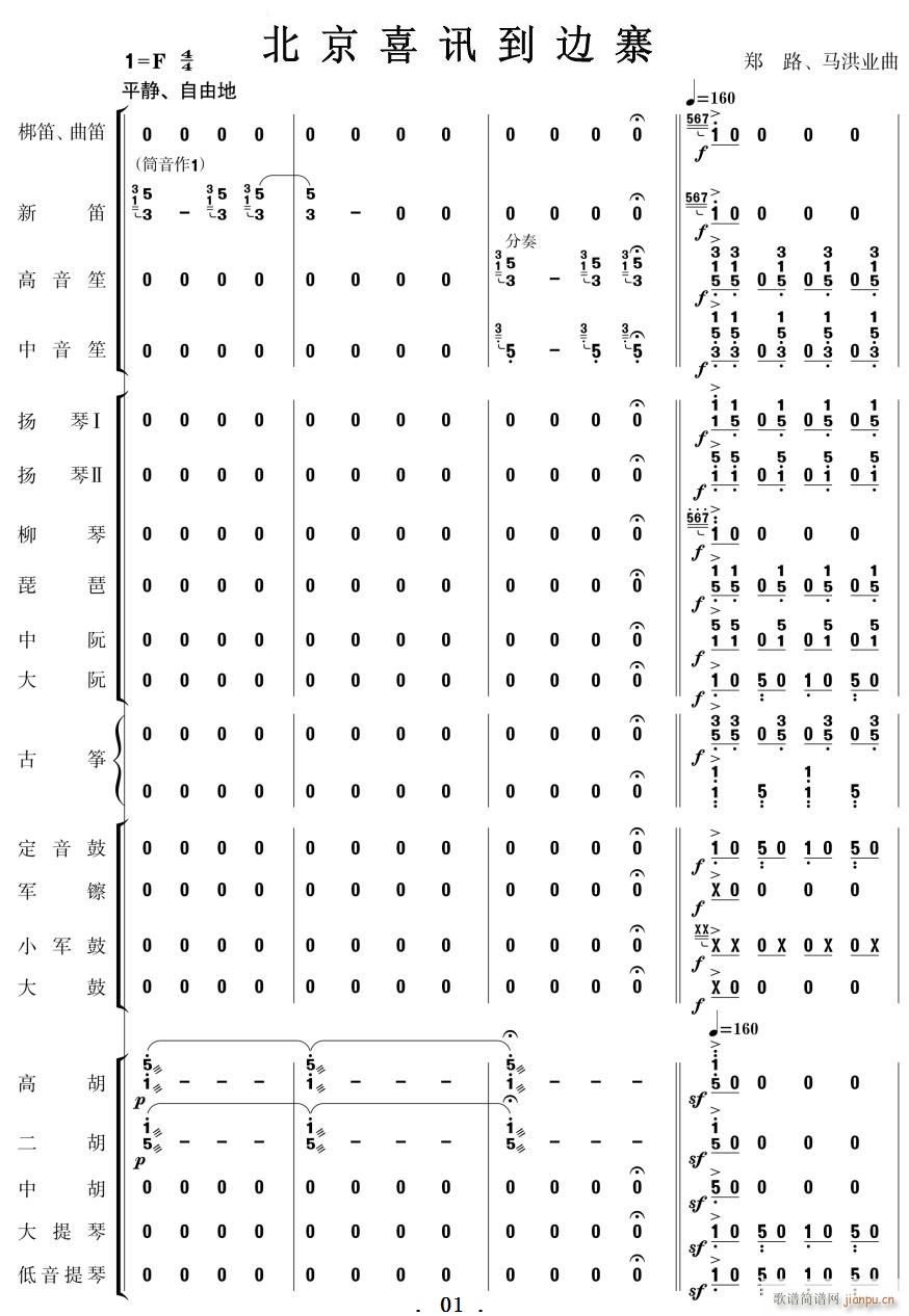 北京喜讯到边寨(民乐 )01-10