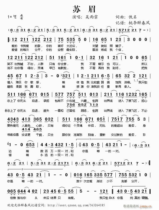 苏眉——吴雨霏