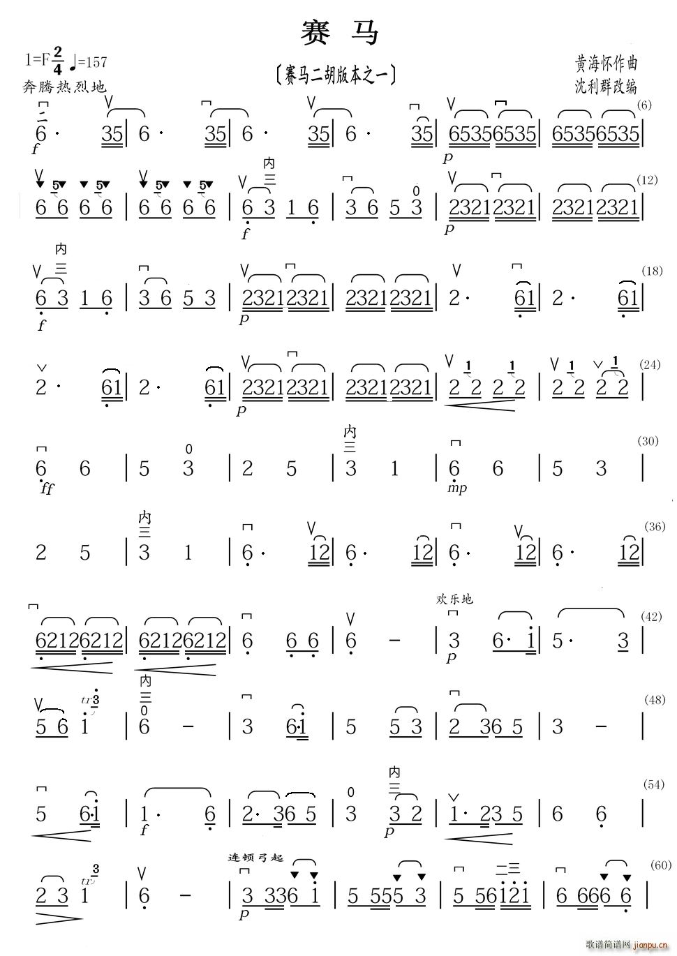 赛马（赛马二胡版本之一）