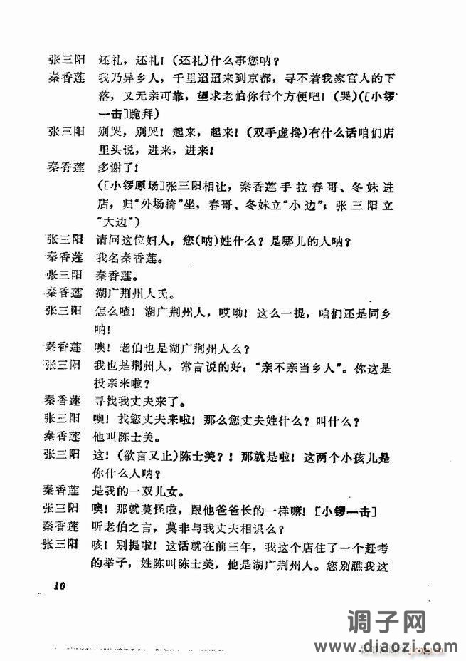 京剧集成 第五集 1-60目录